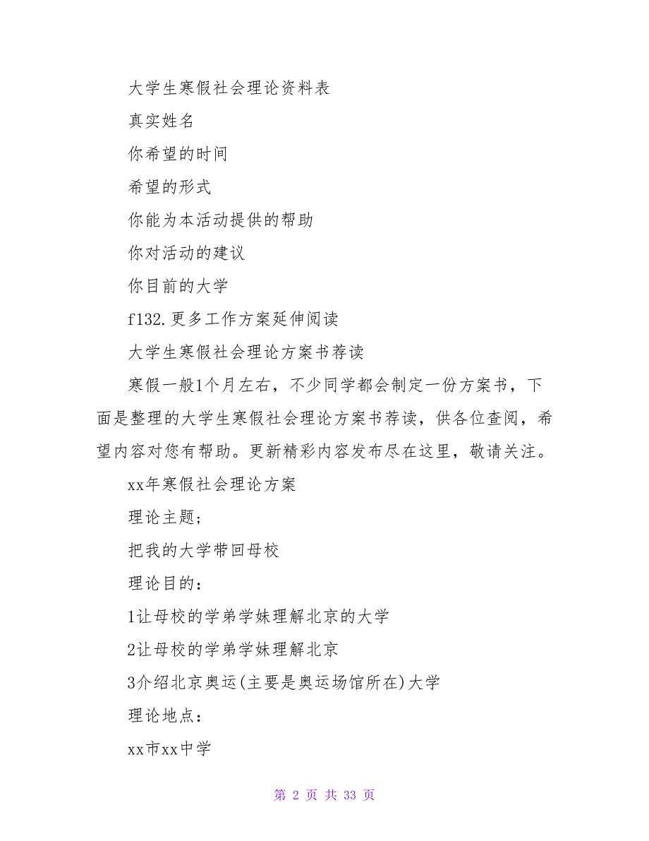 2023大学生寒假社会实践计划_第2页