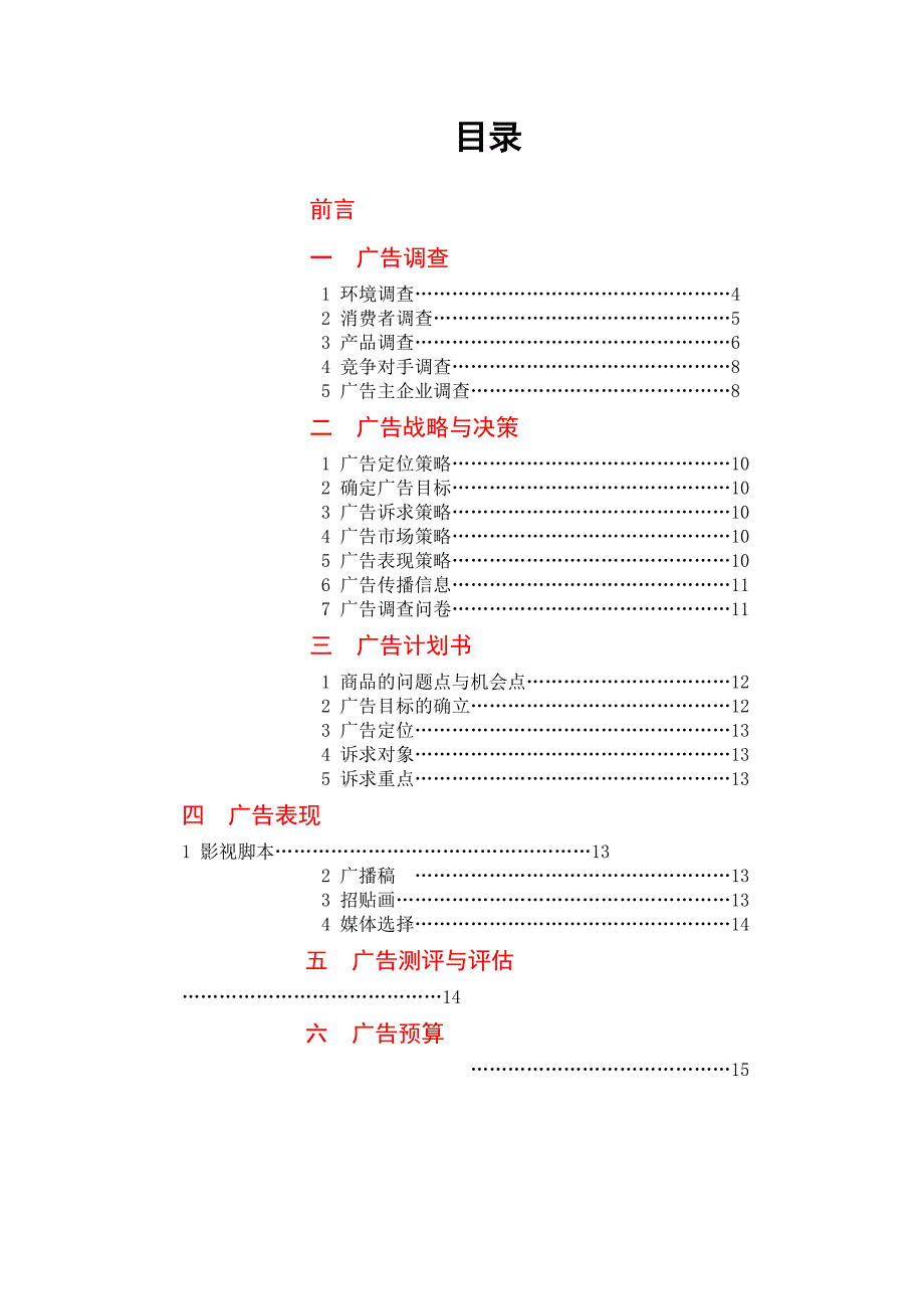 广告策划书范文_第2页