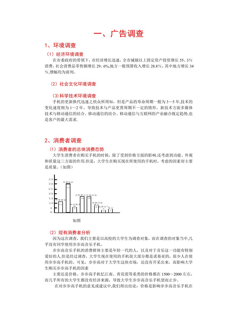 广告策划书范文_第4页