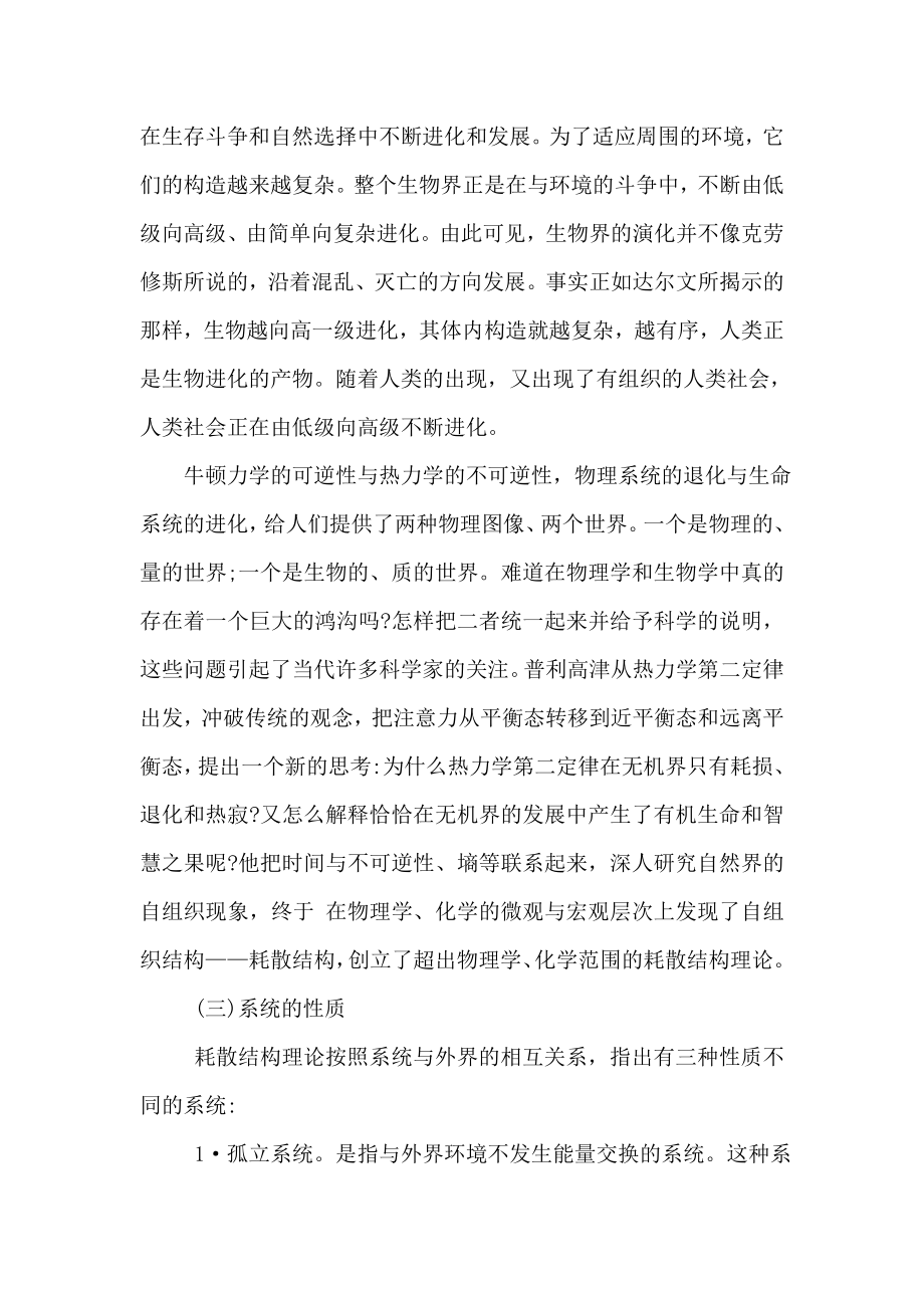 第六章 现代管理的基础理论之二 2011年教学教案.doc_第3页