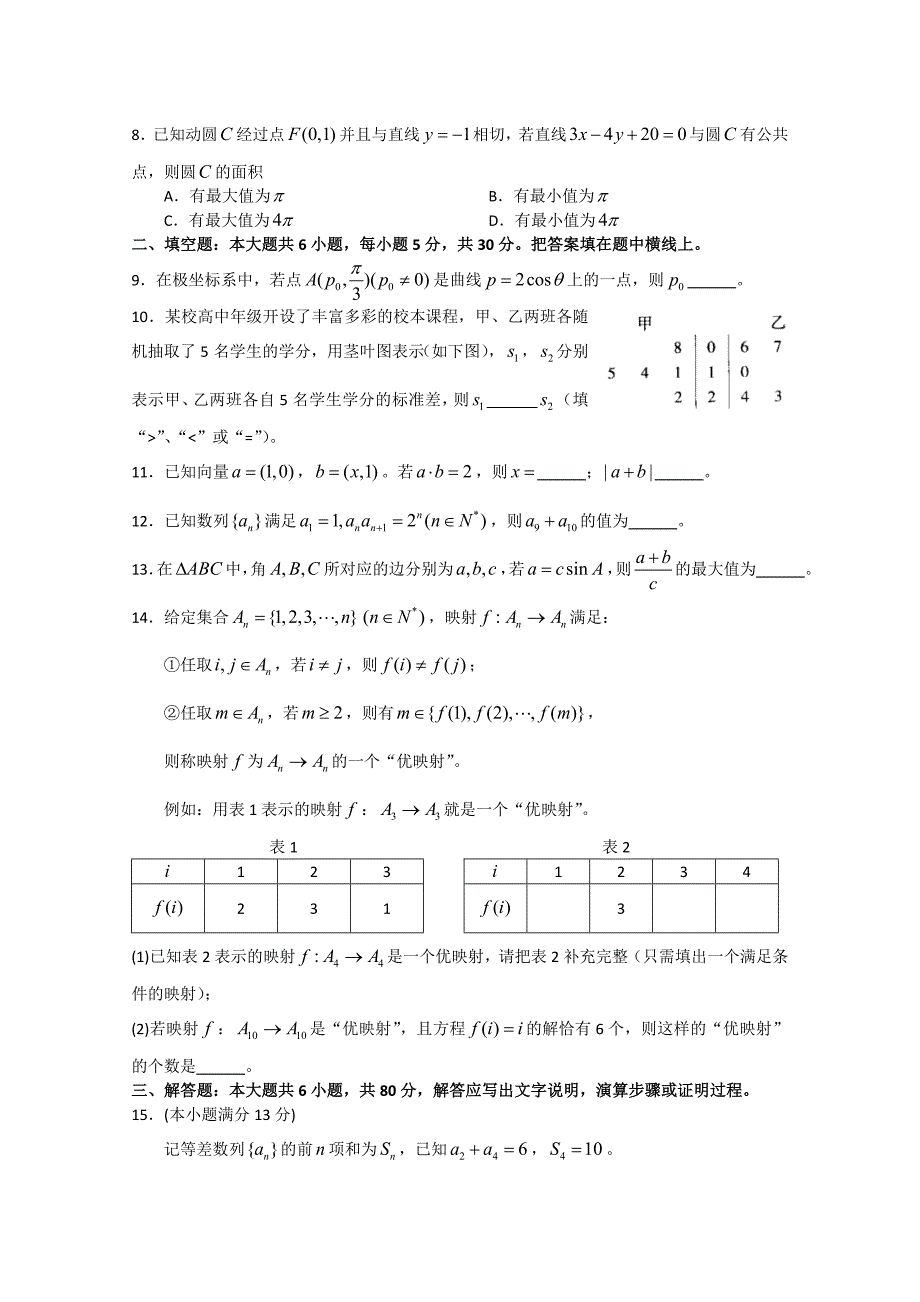 【最新资料】北京市高三数学理综合练习76 Word版含答案_第2页