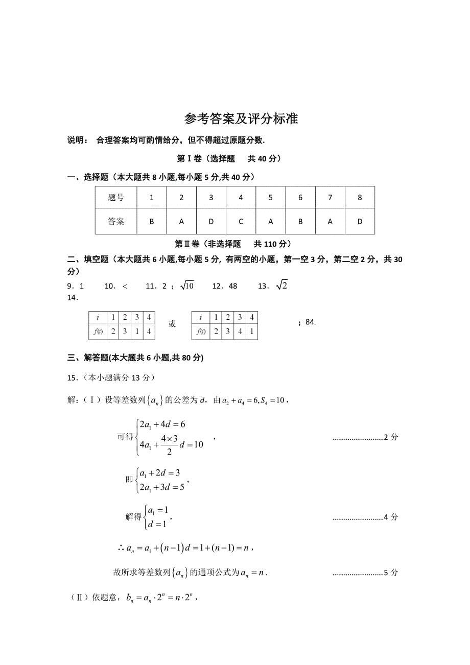 【最新资料】北京市高三数学理综合练习76 Word版含答案_第5页
