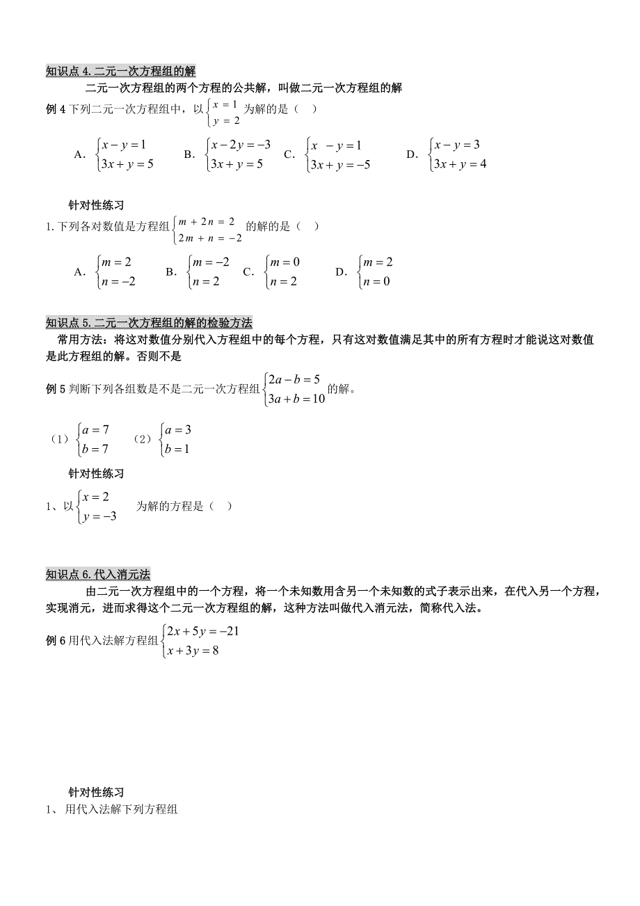 苏教版初一数学二元一次方程组练习题_第2页