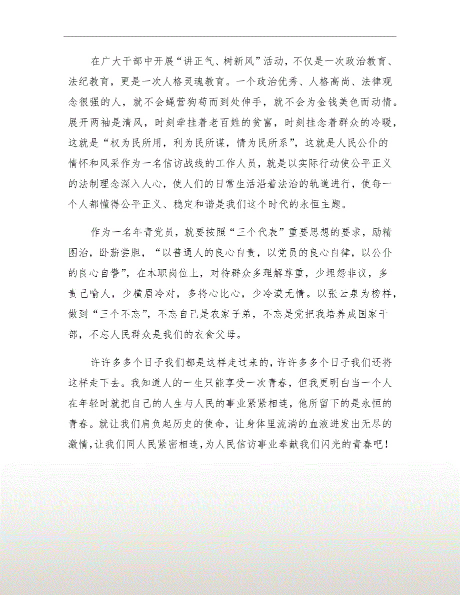 让青春在信访事业中闪光演讲_第3页