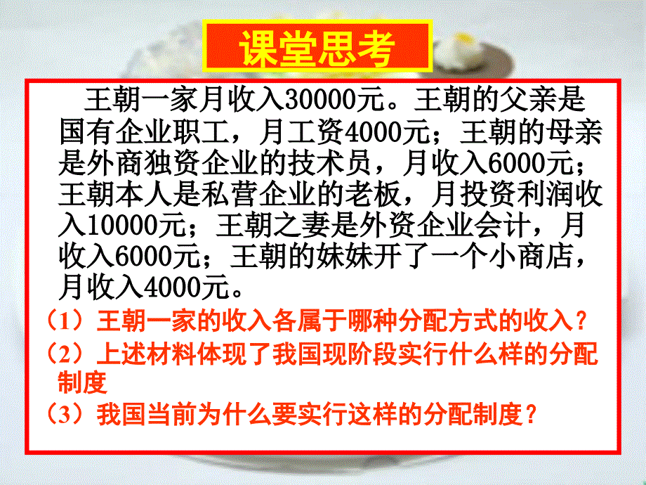 按劳分配课件_第2页