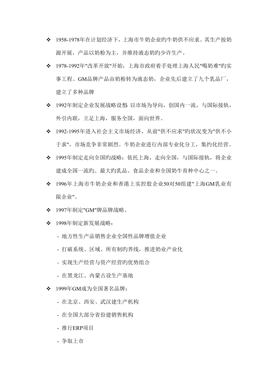 乳业公司员工培训设计方案.doc_第4页