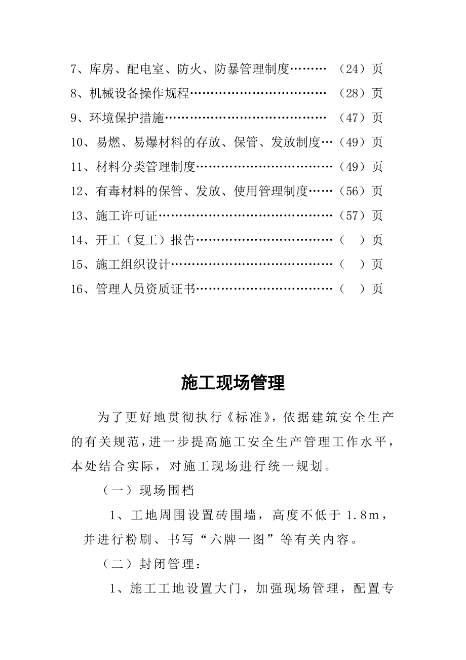 陕西省文明工地资料第一分部施工现场管理规范_第4页