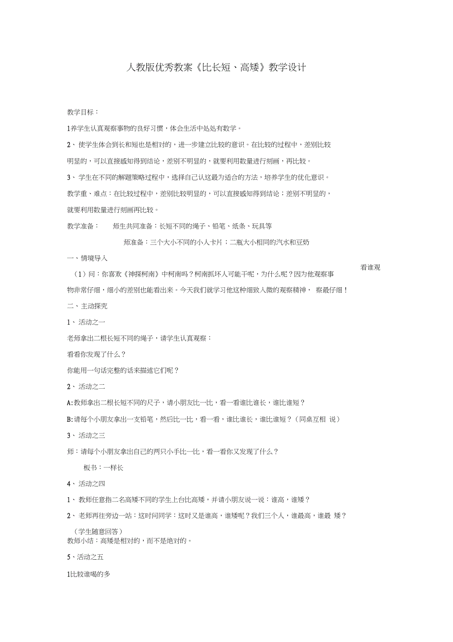 《比长短、高矮》教学设计_第1页