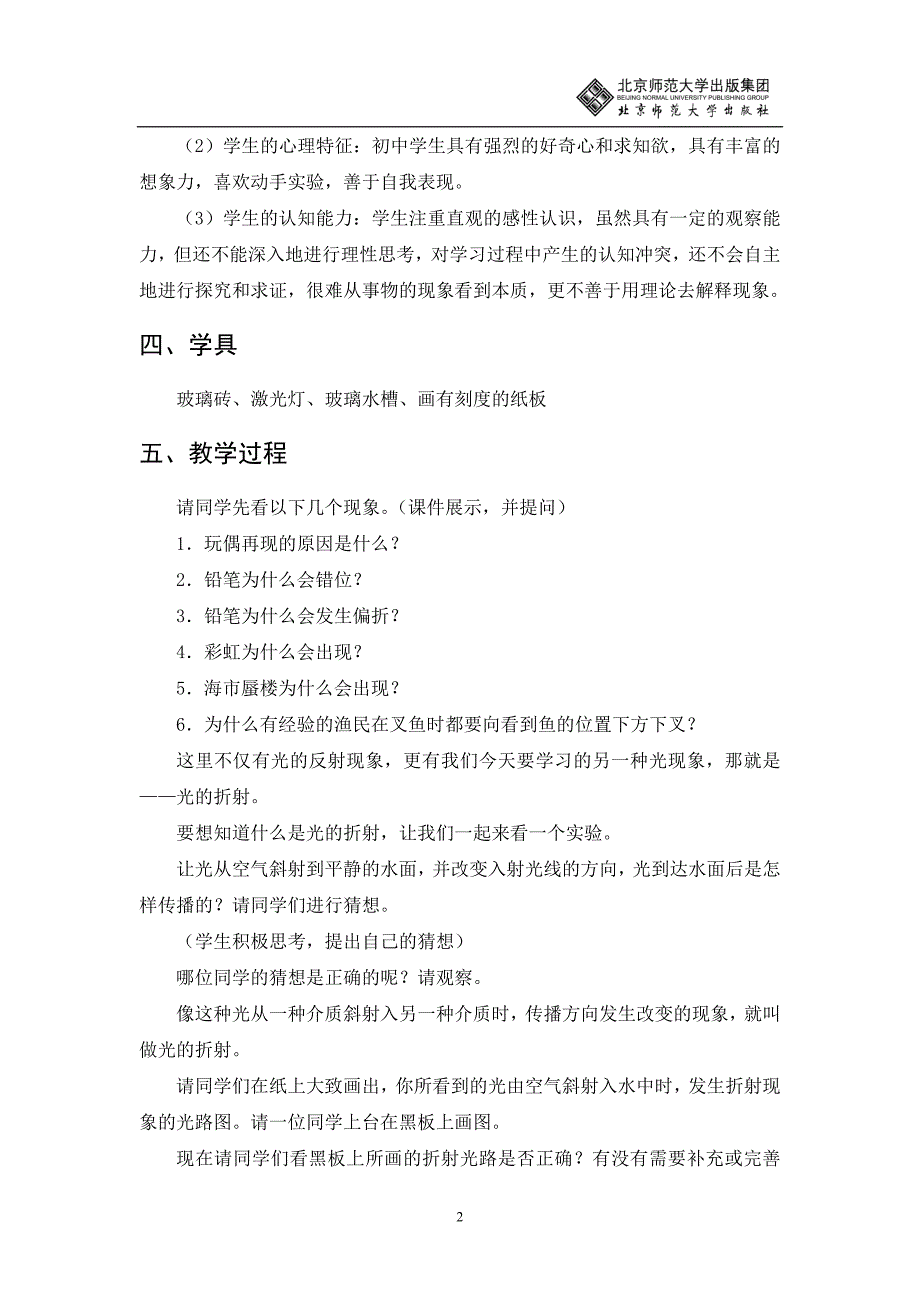 5-4光的折射教学设计_第2页