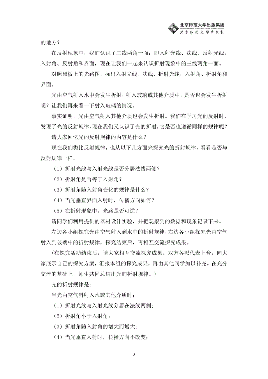 5-4光的折射教学设计_第3页