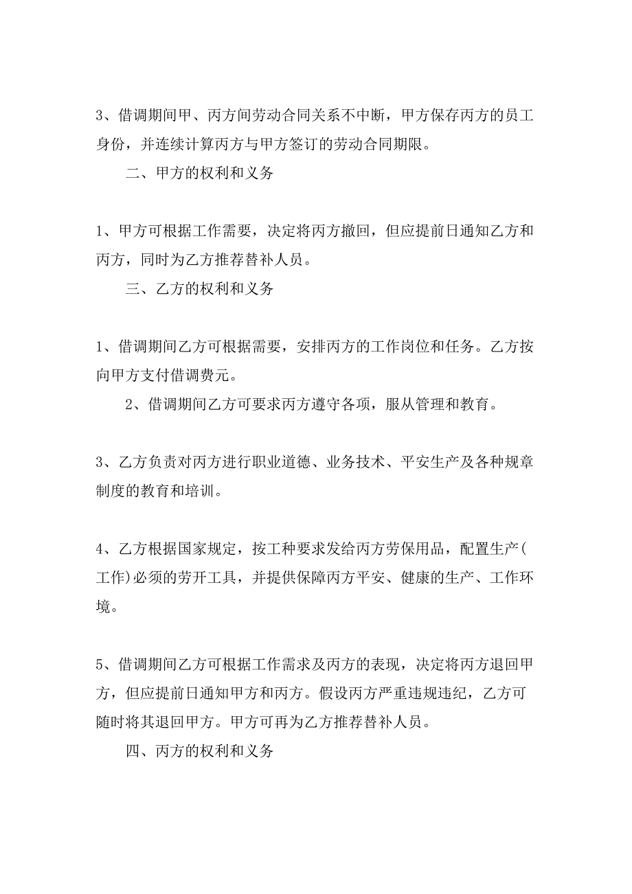 公司员工借调合同格式模板.doc_第2页