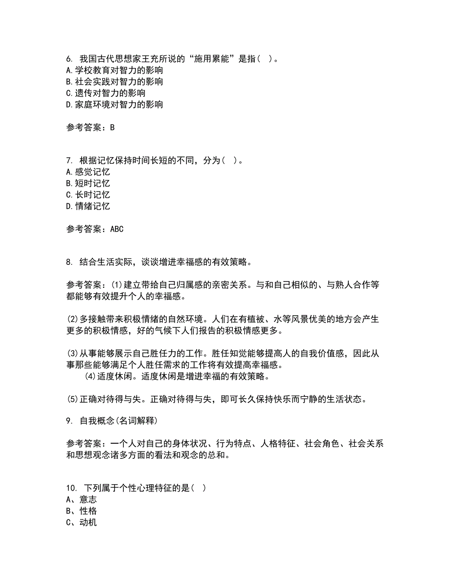 福建师范大学22春《心理学》综合作业一答案参考12_第2页