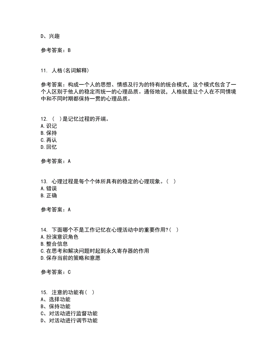 福建师范大学22春《心理学》综合作业一答案参考12_第3页