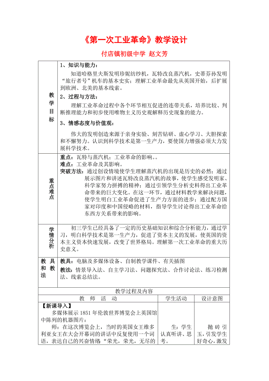 《第一次工业革命》教学设计[1].doc_第1页