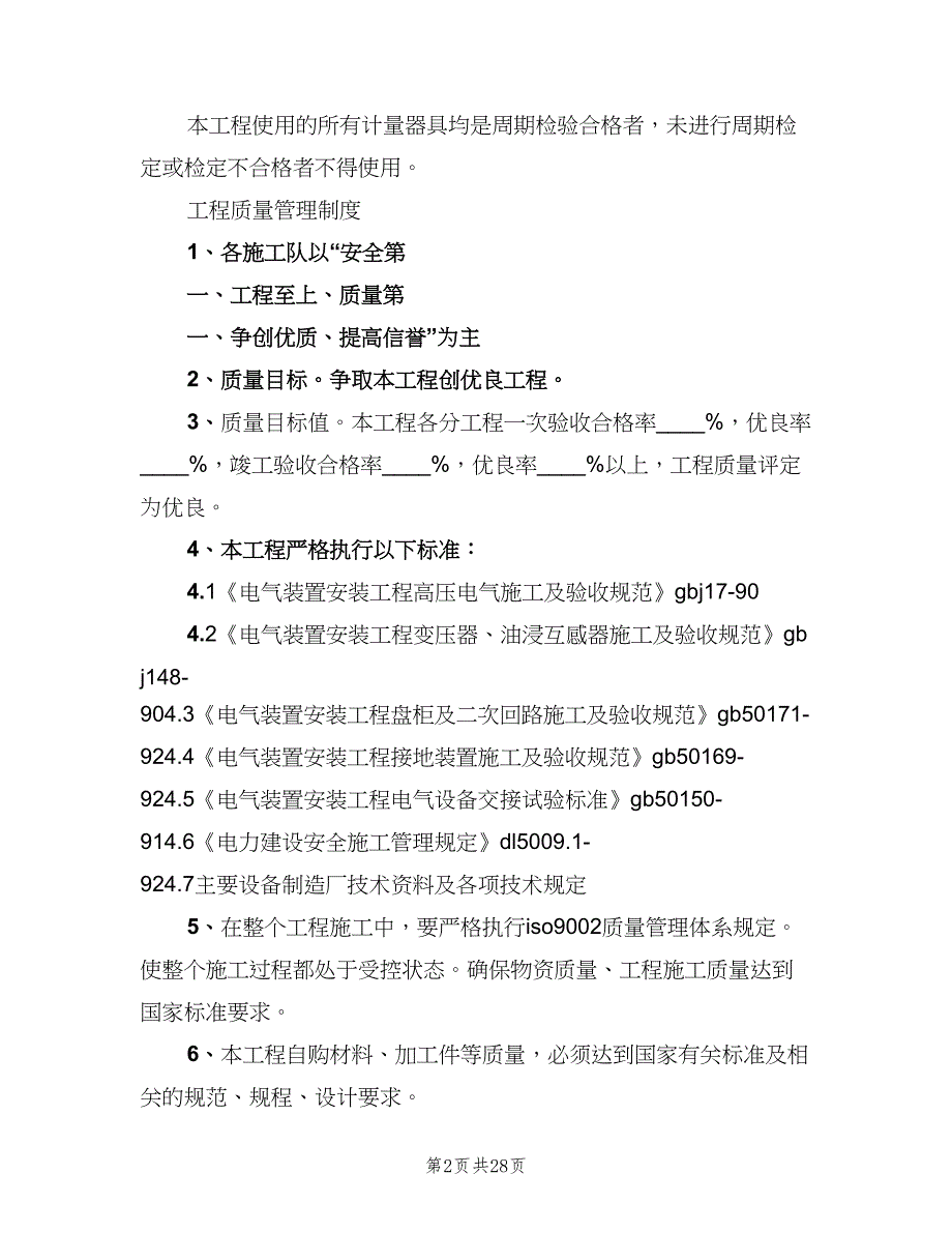 项目部上墙制度牌（四篇）.doc_第2页