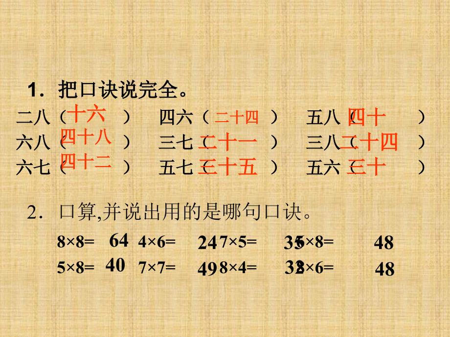 二级数学上册 9的乘法口诀二课件 人教新课标_第2页