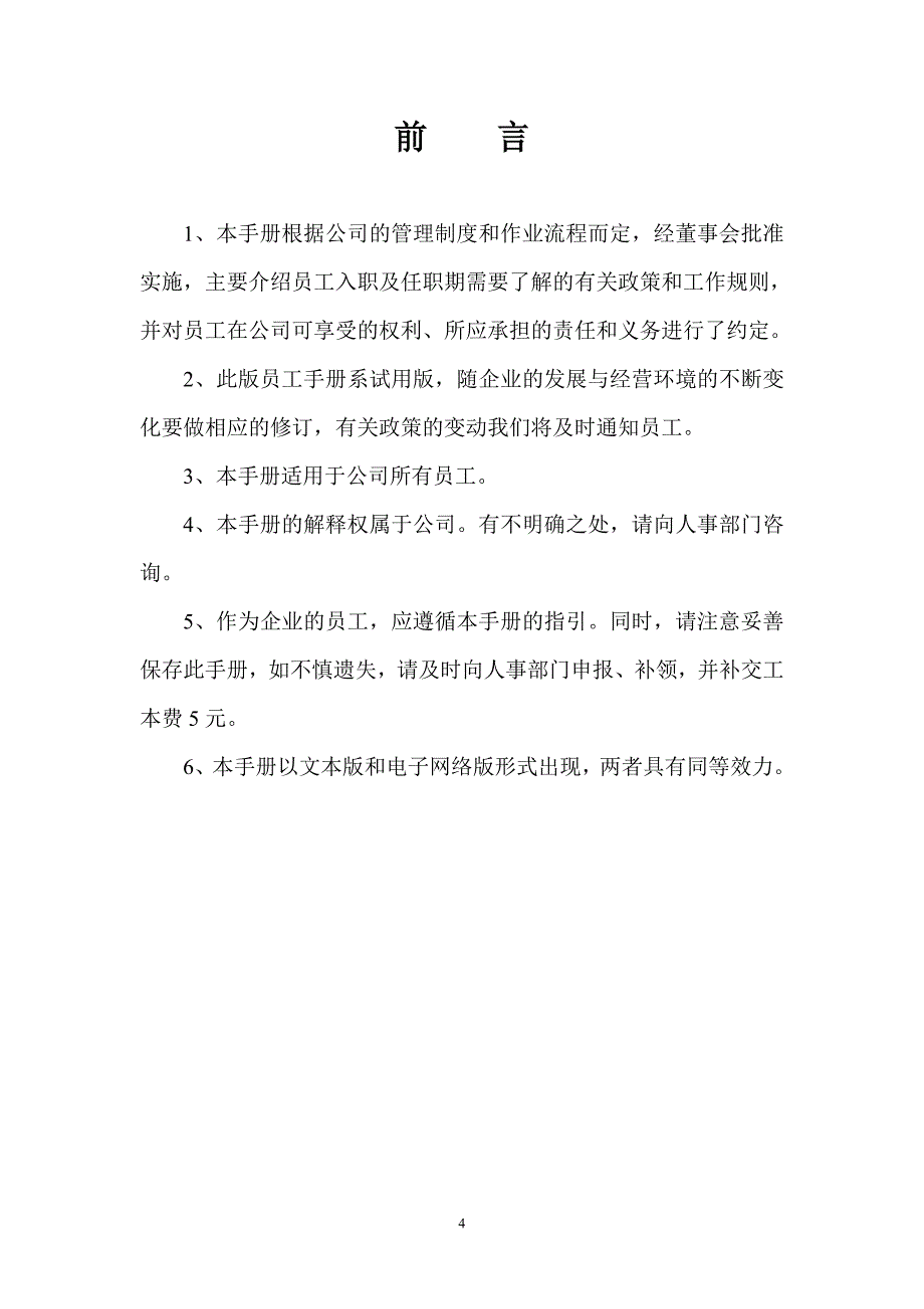 某食品公司员工手册-绩效考核及业绩评估_第4页