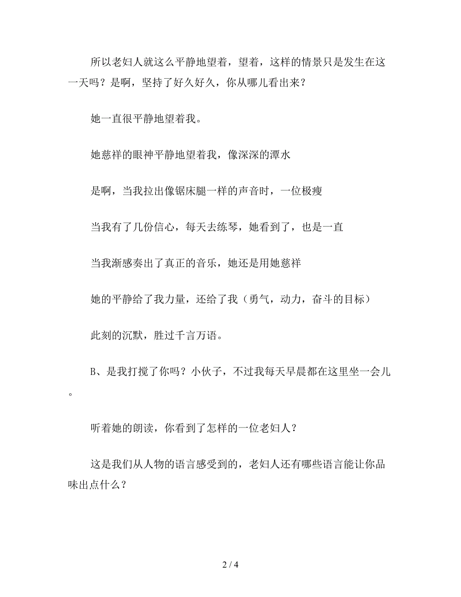 【教育资料】六年级语文上册教案《唯一的听众》教学设计三.doc_第2页