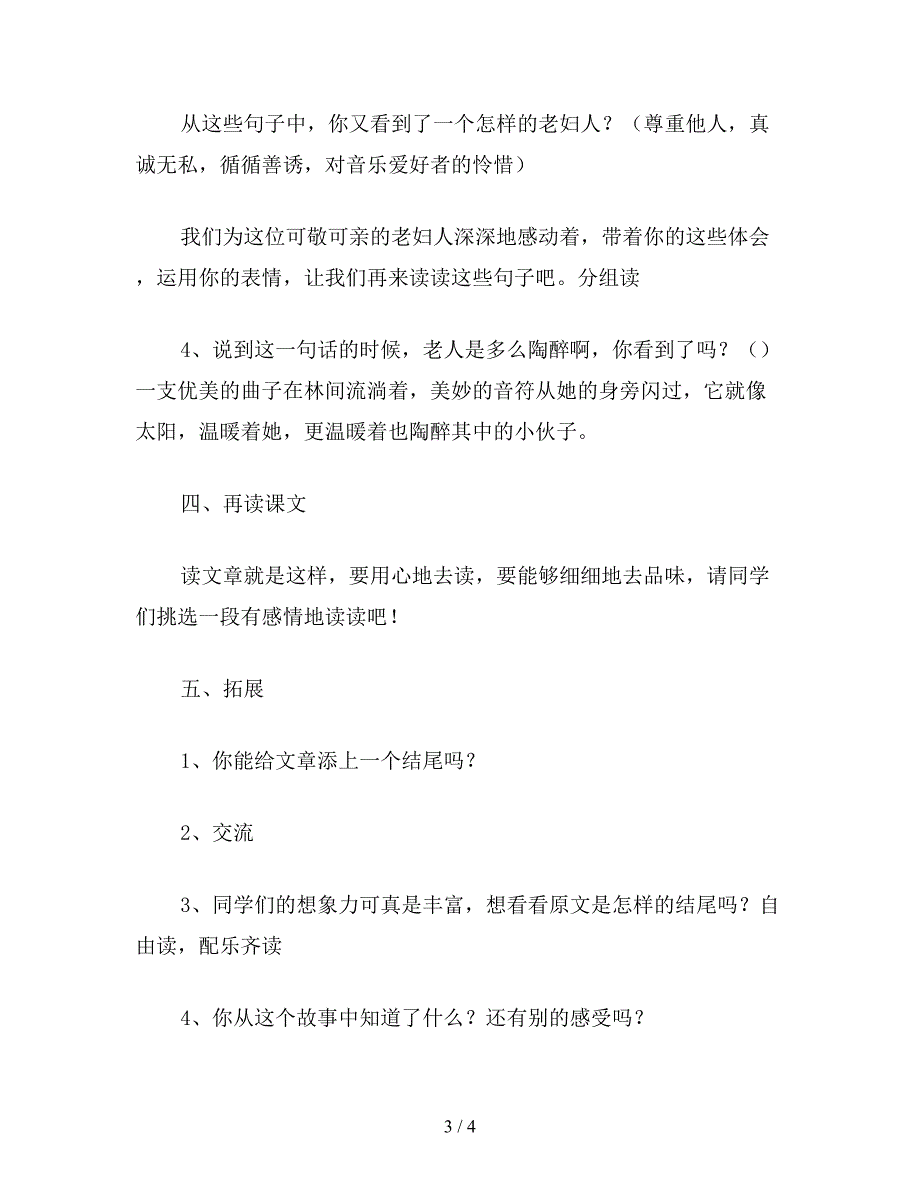 【教育资料】六年级语文上册教案《唯一的听众》教学设计三.doc_第3页