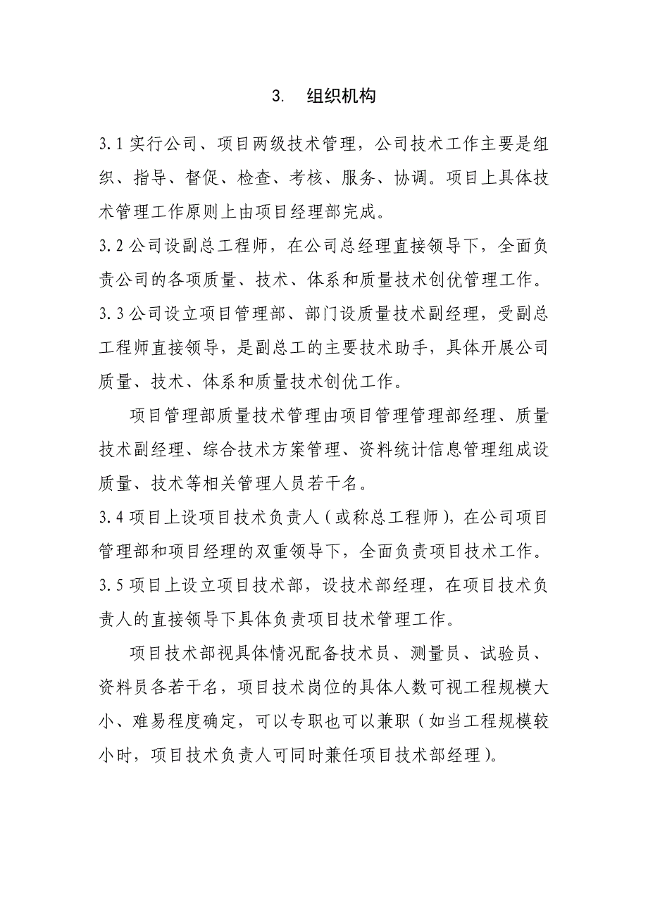 名企科技研发课题专项研发经费管理实施细则_第2页