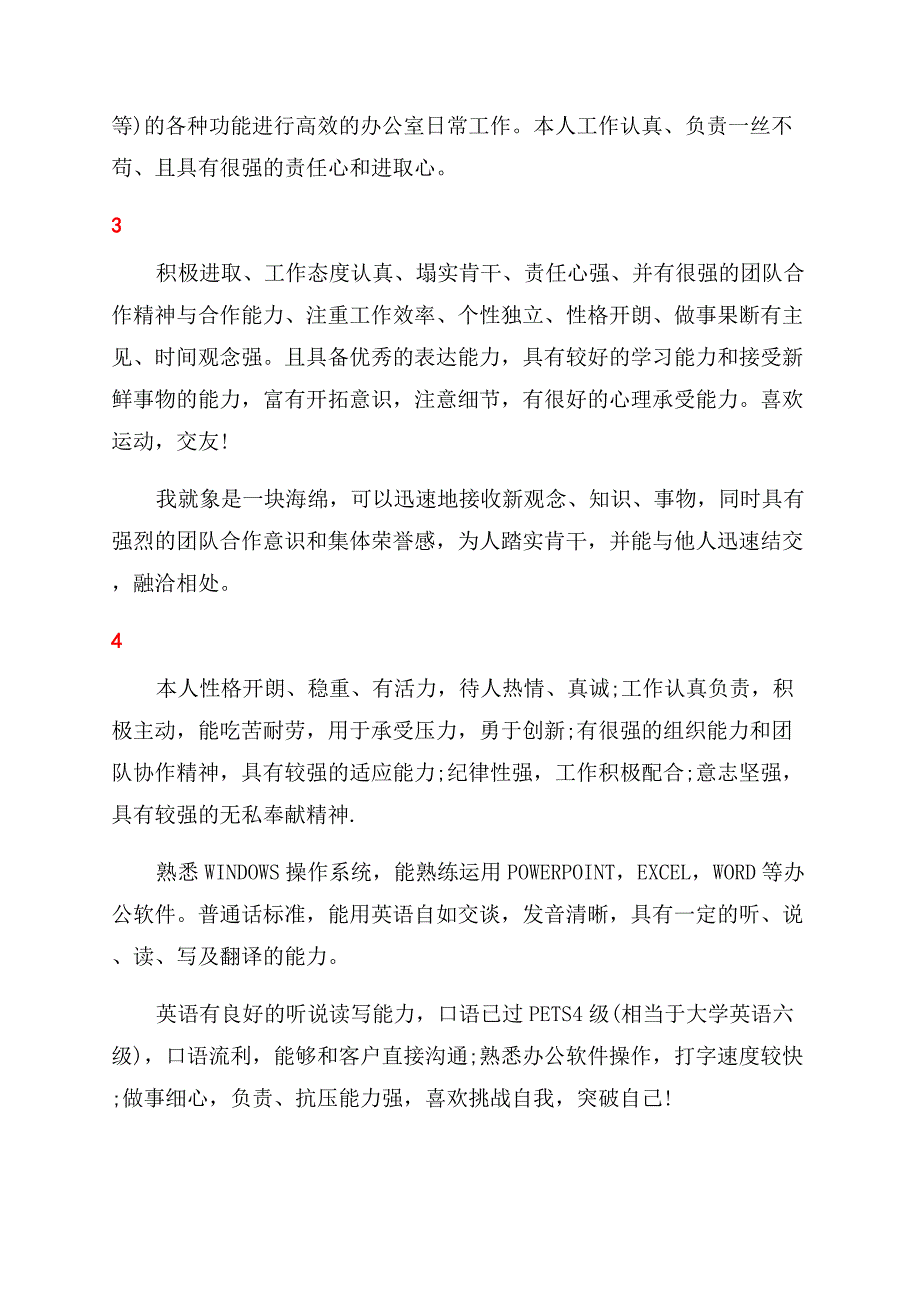 文员简历求职自我评价精选范文.docx_第2页