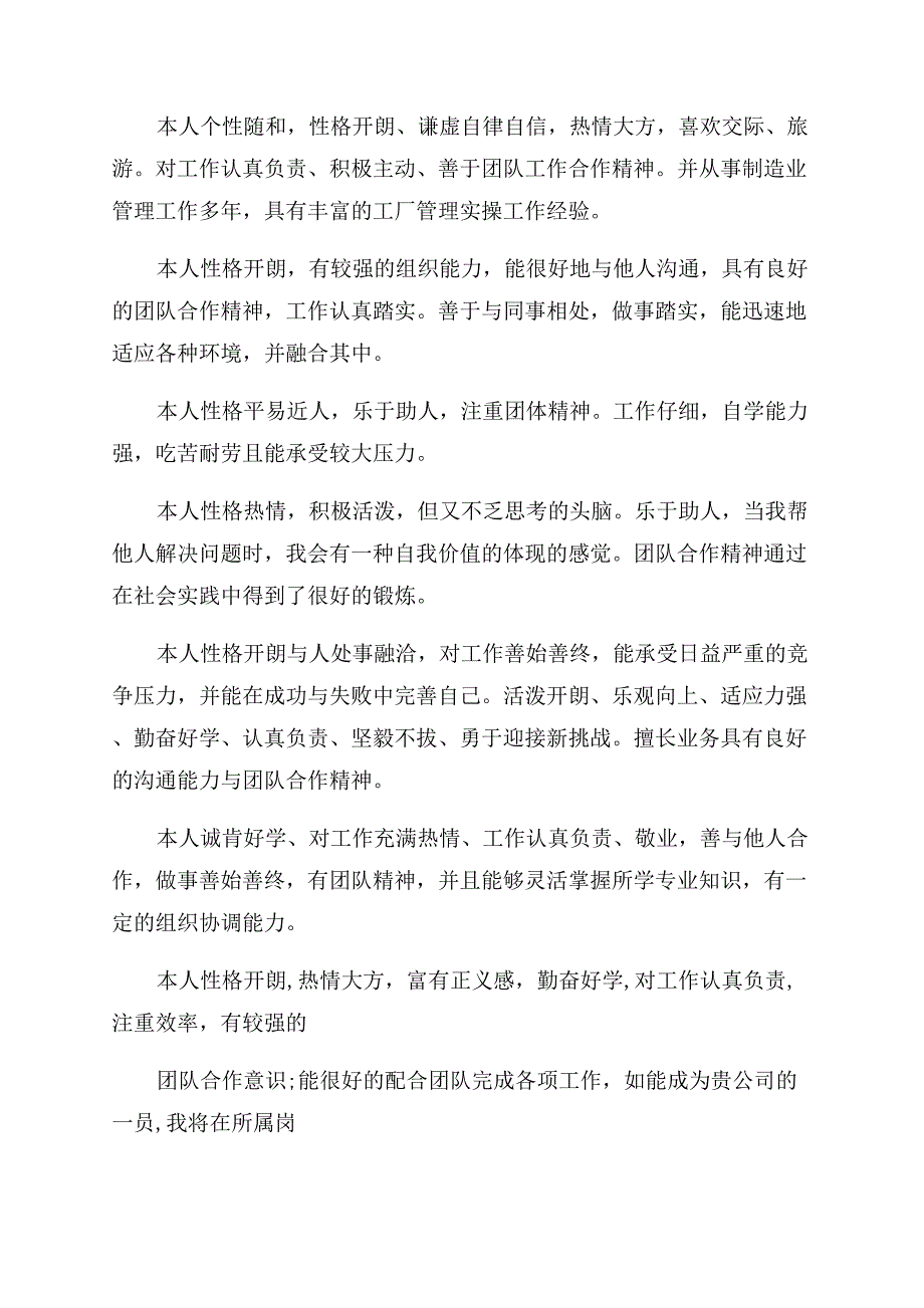 文员简历求职自我评价精选范文.docx_第4页