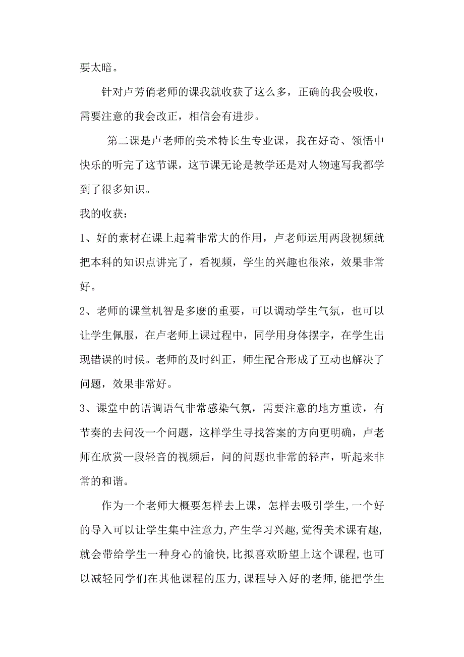 美术听课心得_第2页