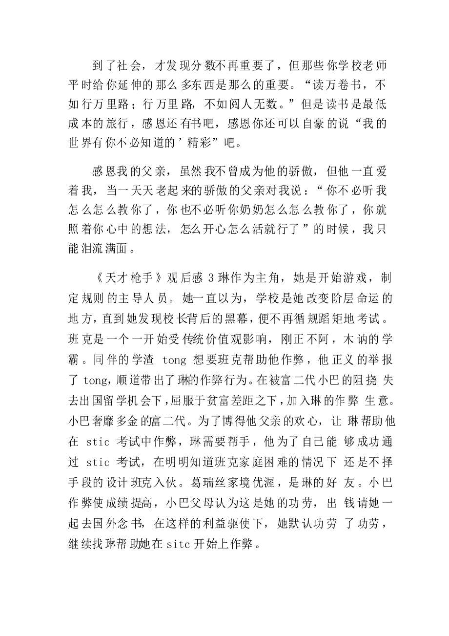 《天才枪手》观后感_第4页