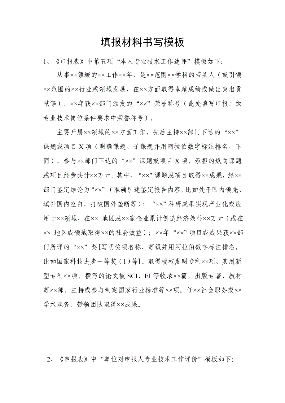 填报材料书写模板_第1页