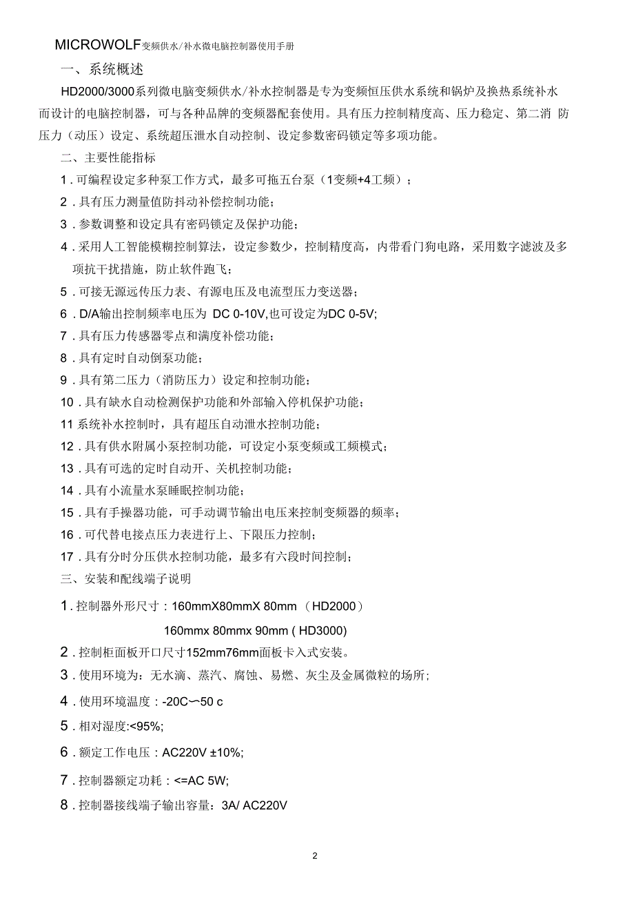 hd3000变频供水控制器使用说明_第2页