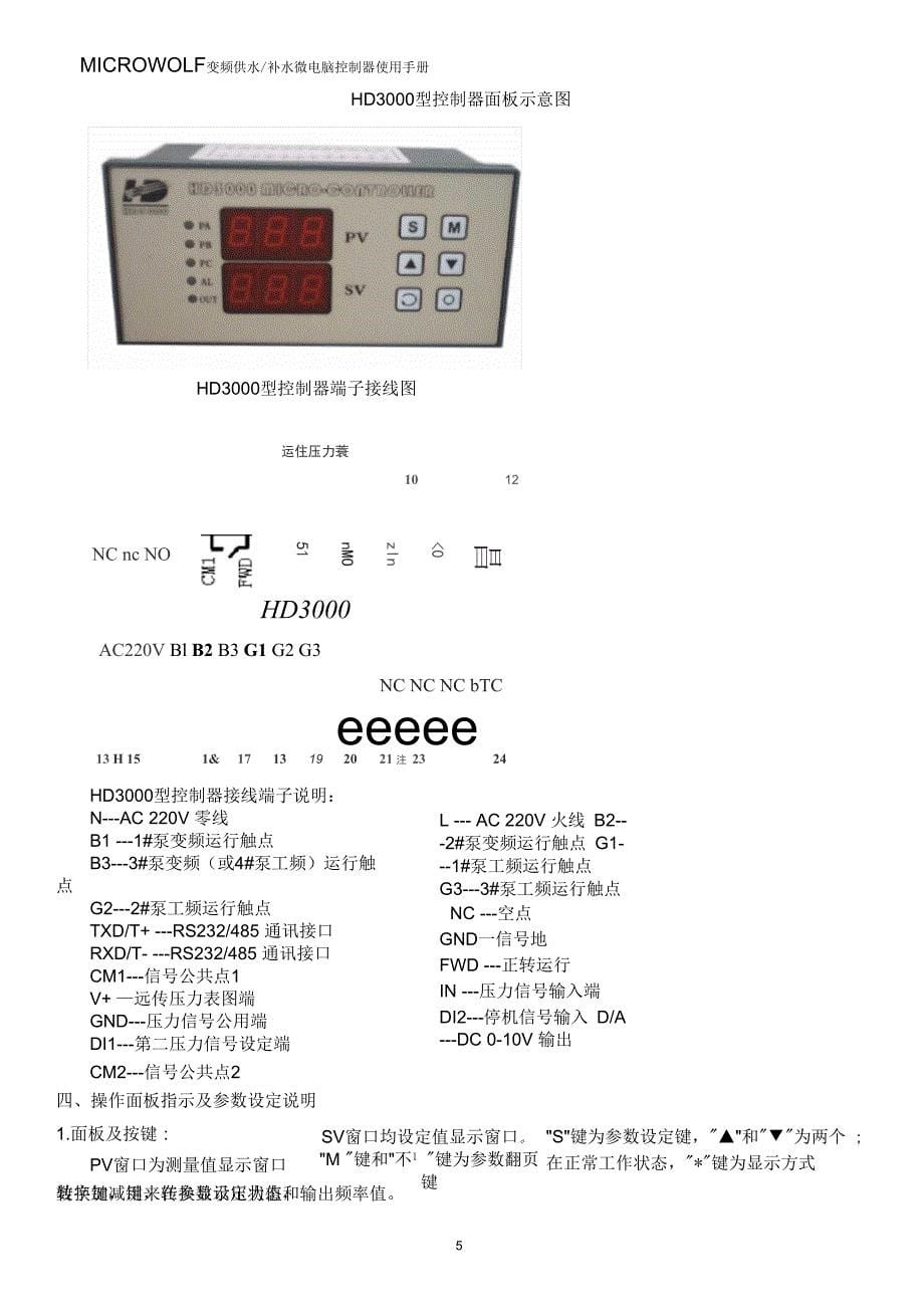 hd3000变频供水控制器使用说明_第5页