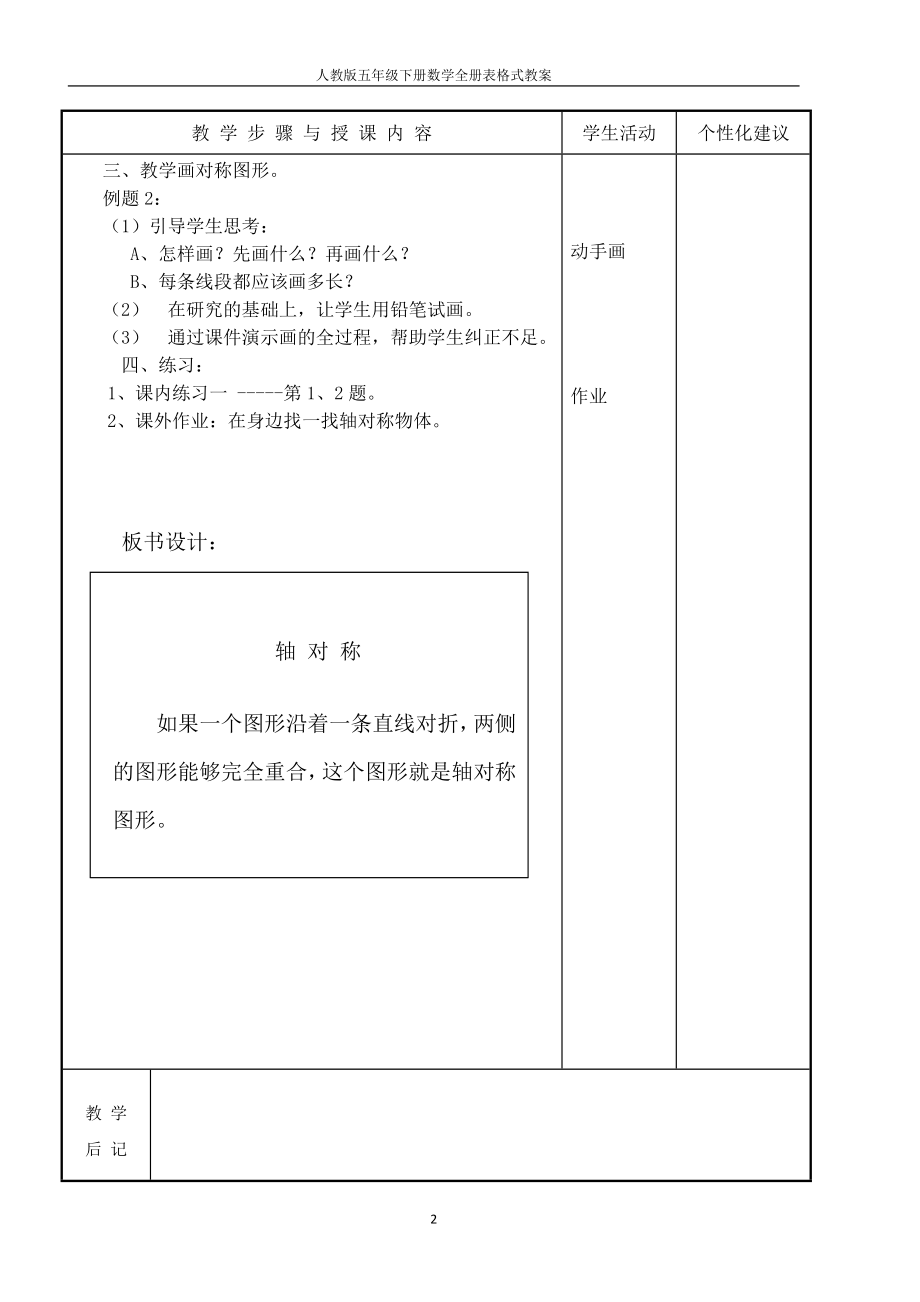 人教版五年级下册数学全册表格式教案.doc_第2页