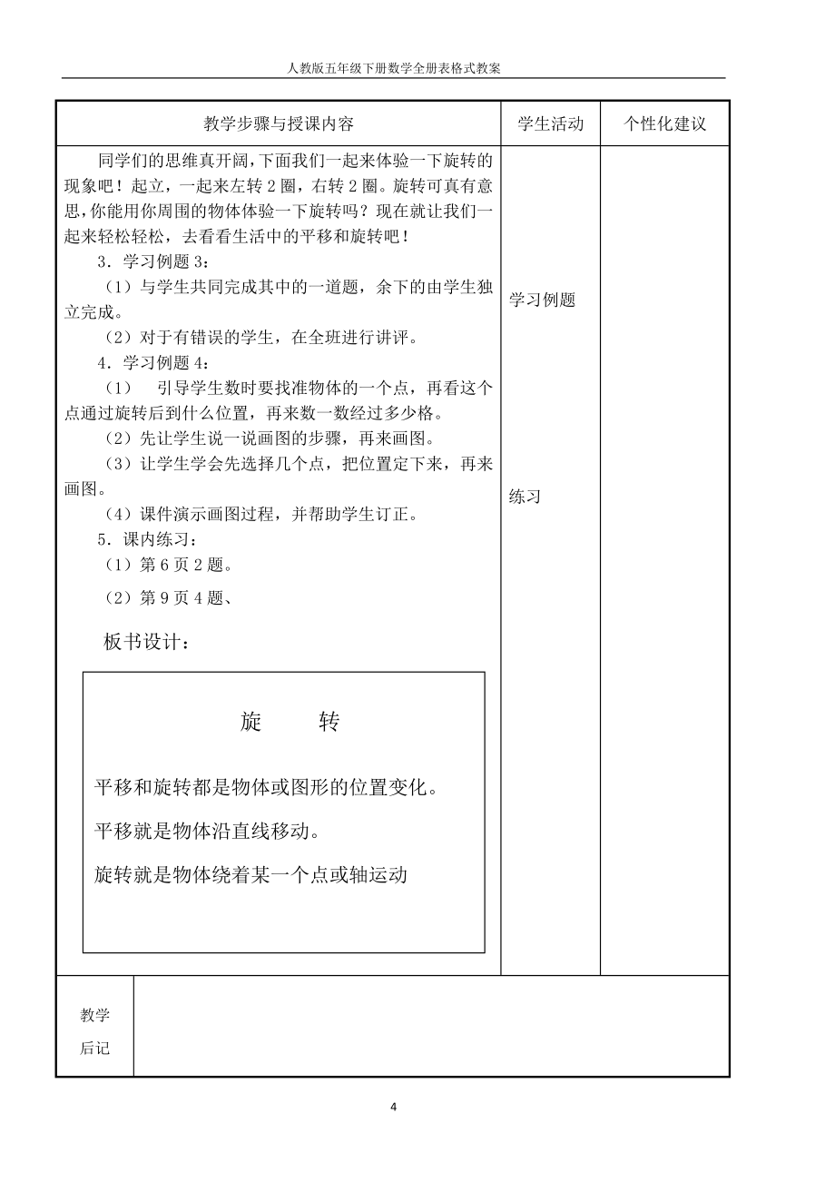 人教版五年级下册数学全册表格式教案.doc_第4页