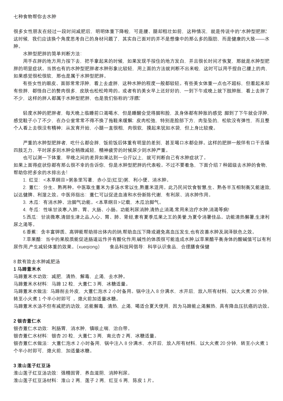 七种食物消水肿.doc_第1页