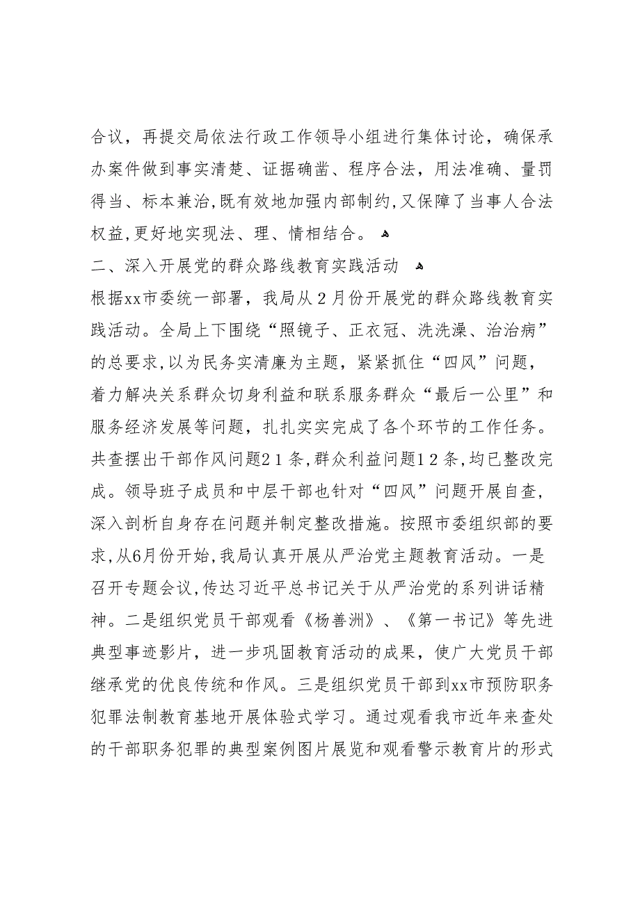 年食药监局机关作风建设工作总结_第4页