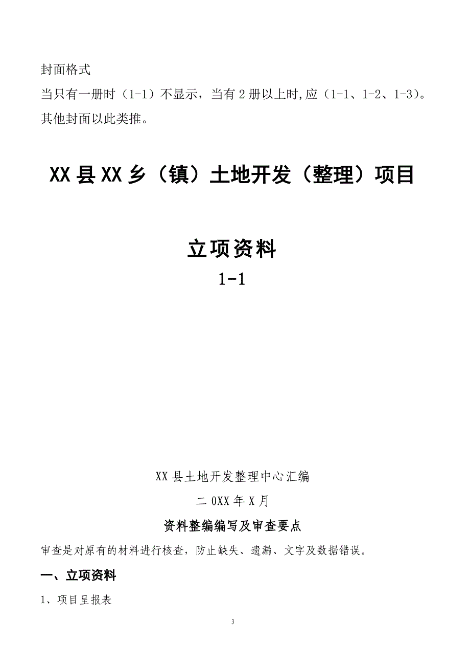 资料整理手册_第3页