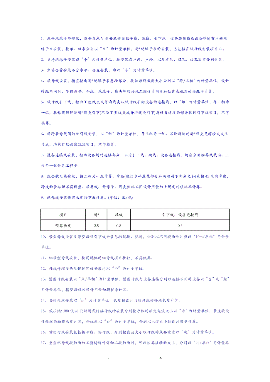 电气安装全国统一安装工程预算工程量计算规则_第2页