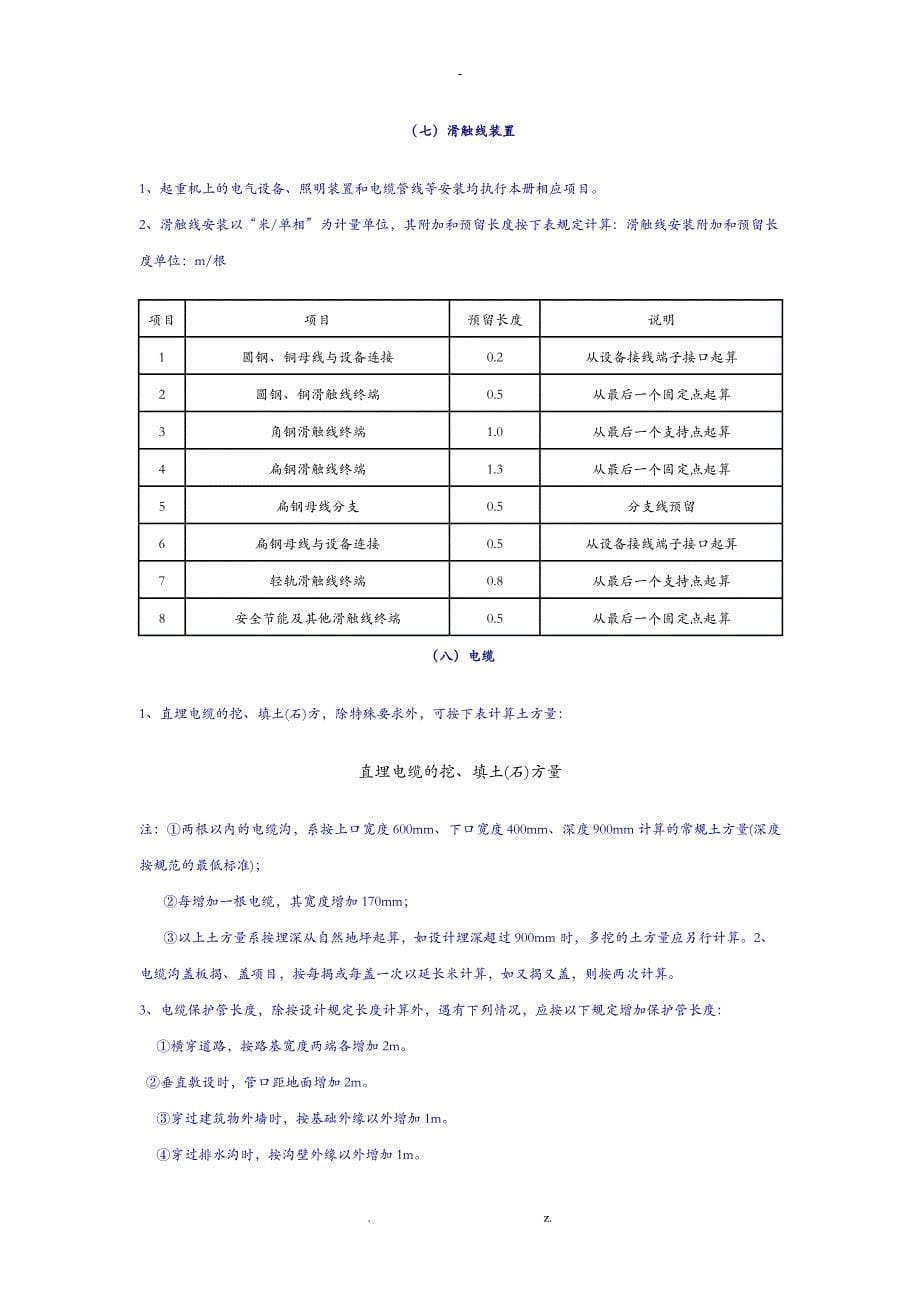 电气安装全国统一安装工程预算工程量计算规则_第5页