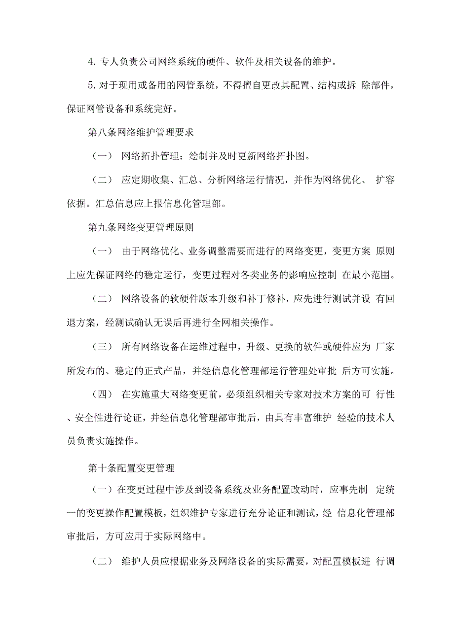 公司网络安全管理办法_第2页