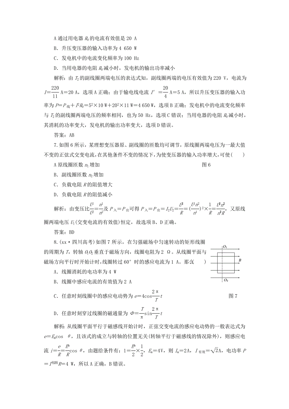 2022年高中物理第五章交变电流章末检测含解析新人教版选修_第3页