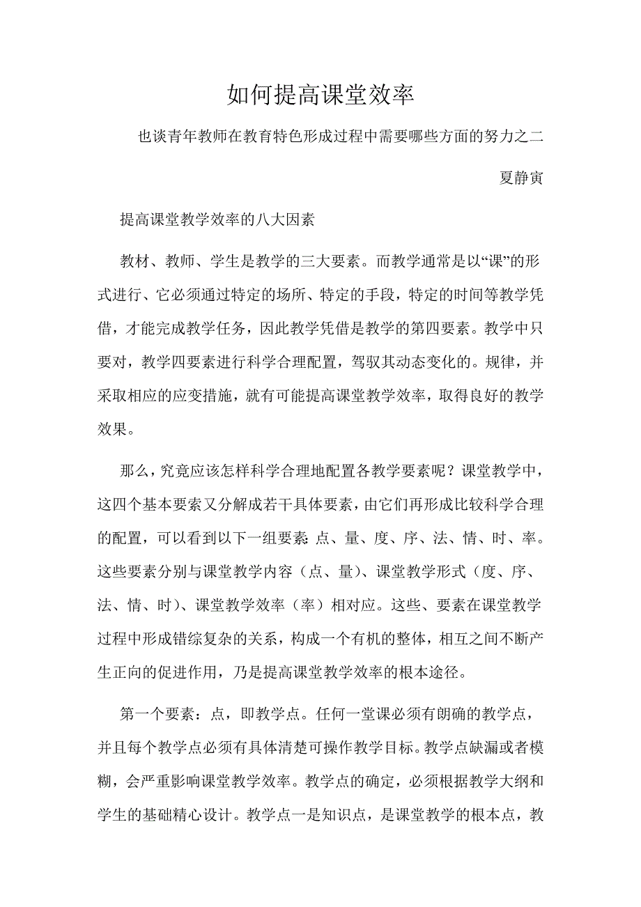 如何提高课堂效率1.doc_第1页