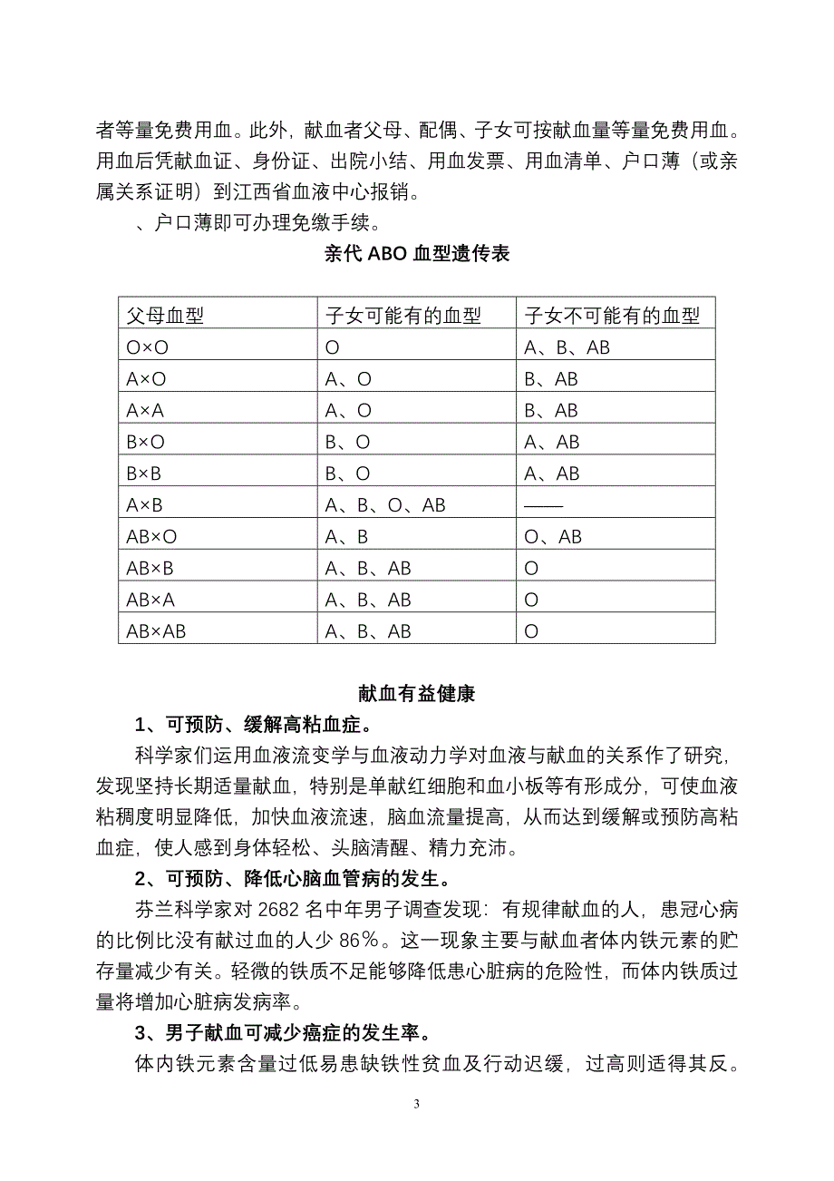 献血知识普及.doc_第3页