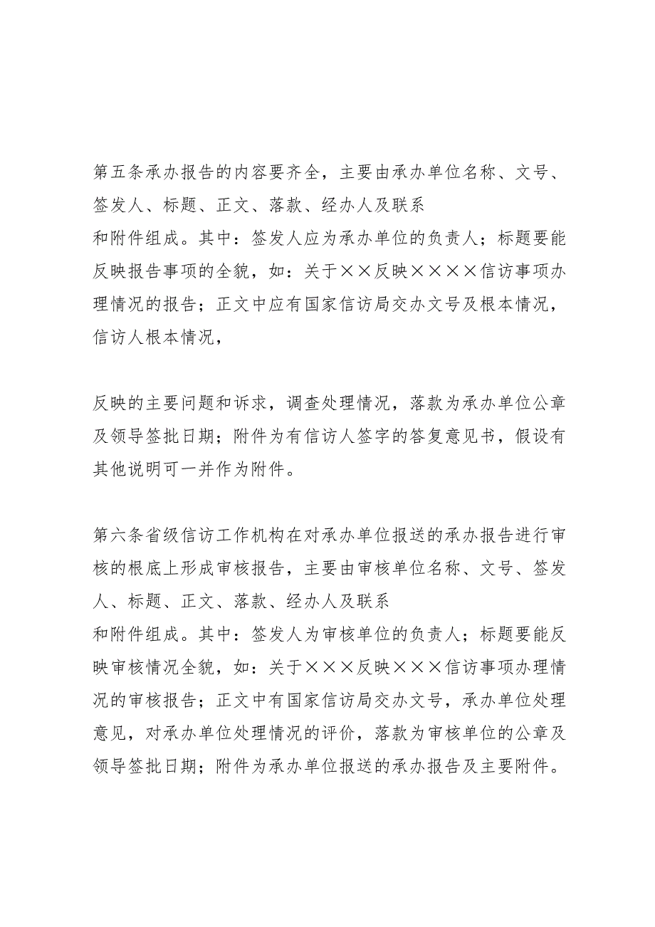 2023年信访事项办理情况报告格式.doc_第2页