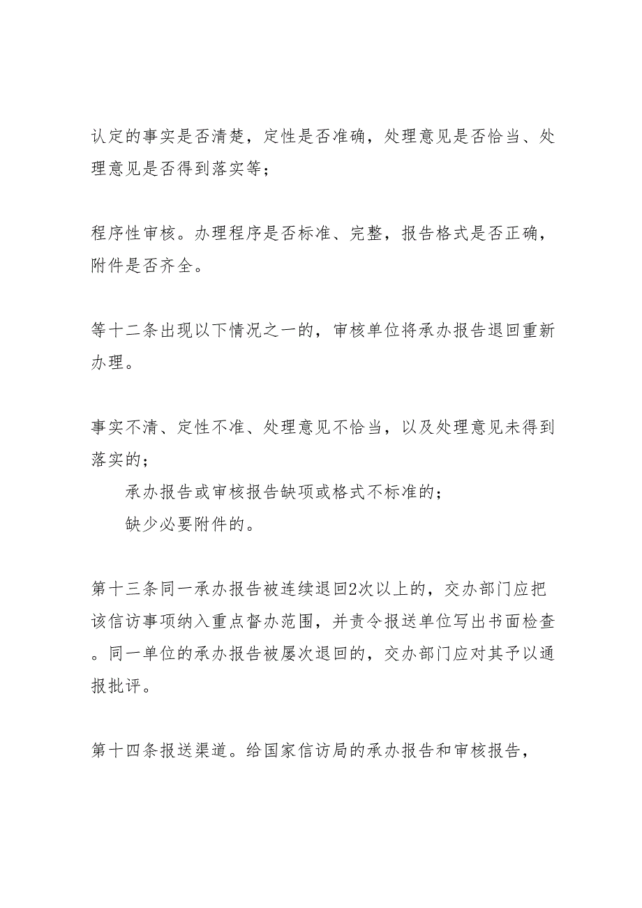 2023年信访事项办理情况报告格式.doc_第4页