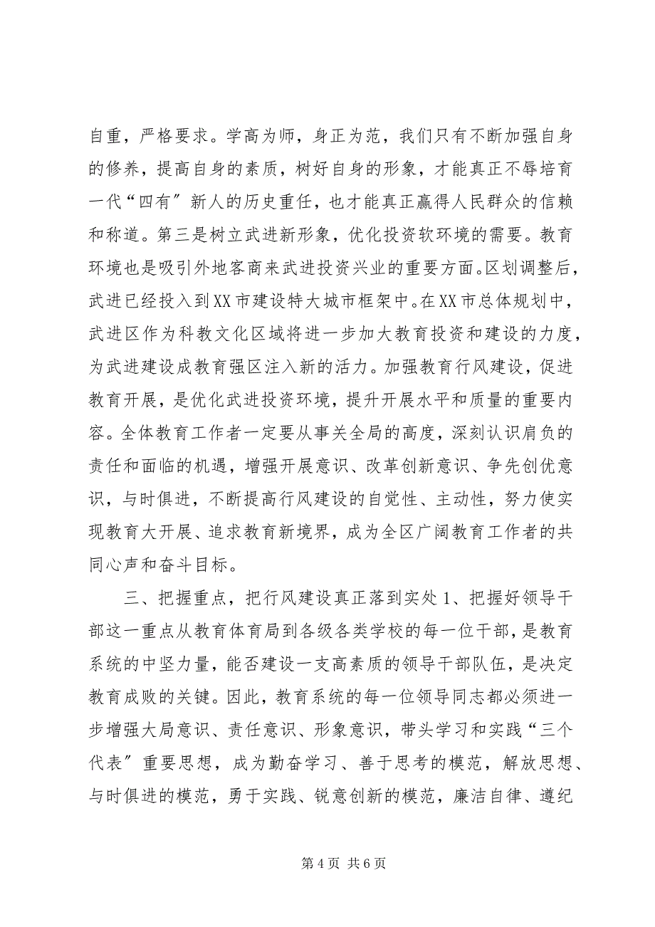 2023年区领导在教育行风建设会议上的致辞.docx_第4页