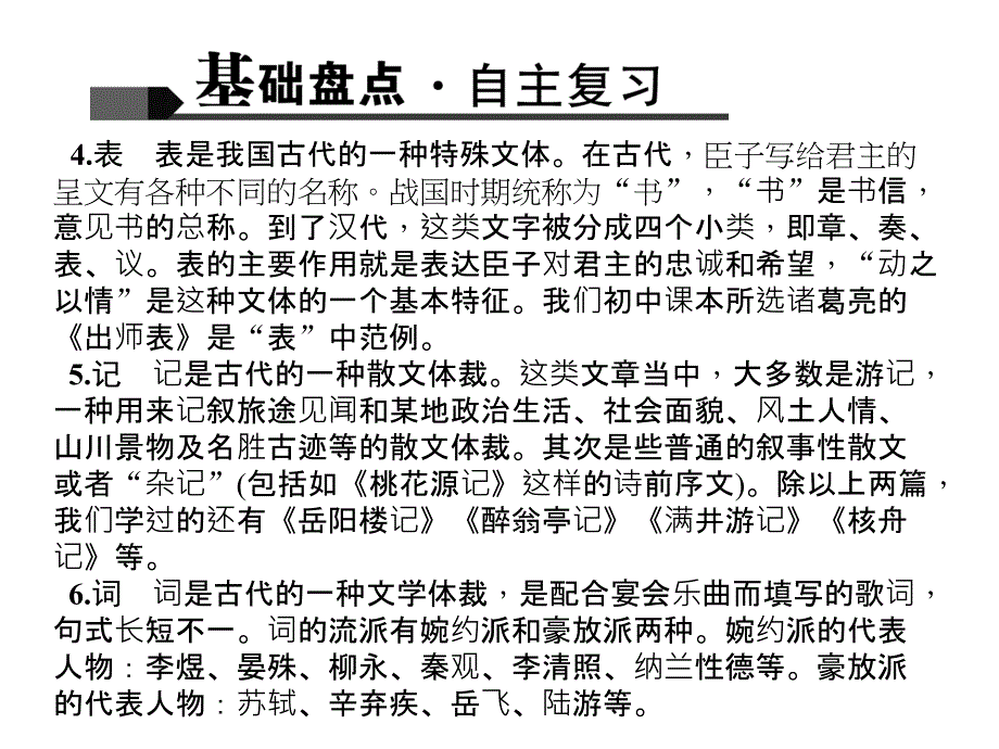 2016聚焦中考语文(辽宁省)专题复习：知识清单十初中文学常识汇总课件_第2页