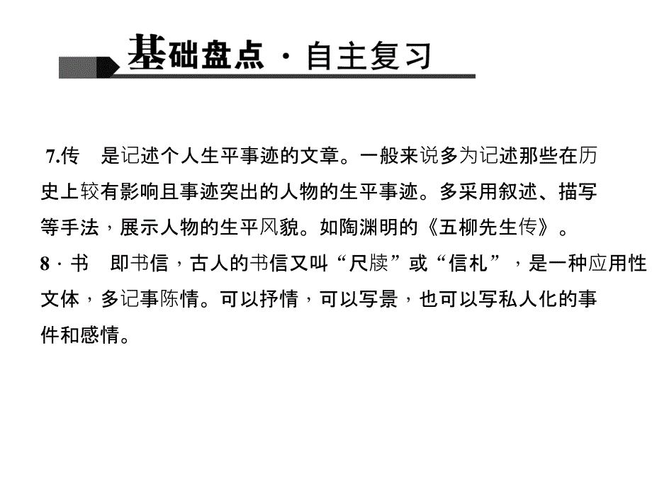 2016聚焦中考语文(辽宁省)专题复习：知识清单十初中文学常识汇总课件_第3页