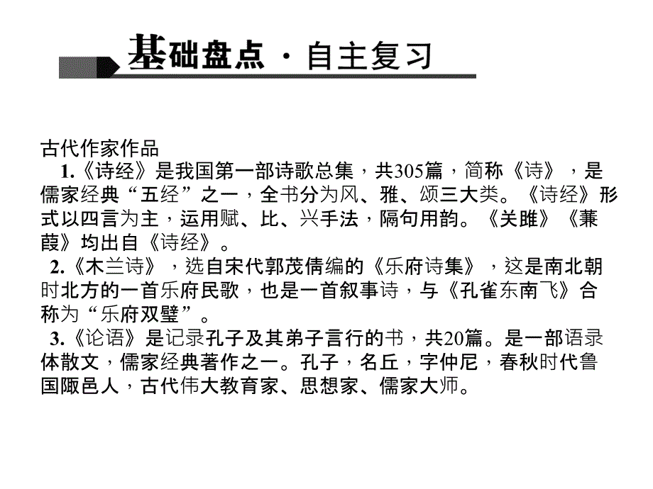 2016聚焦中考语文(辽宁省)专题复习：知识清单十初中文学常识汇总课件_第4页