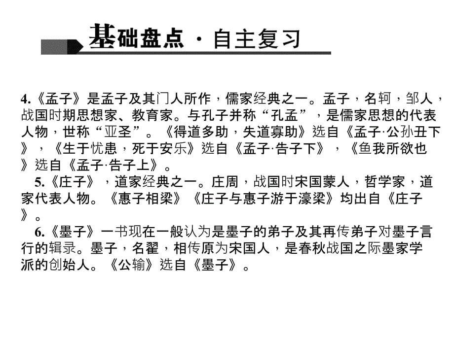 2016聚焦中考语文(辽宁省)专题复习：知识清单十初中文学常识汇总课件_第5页