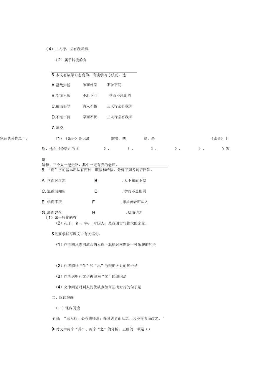 精《〈论语〉十二章》试题(含答案)_第2页